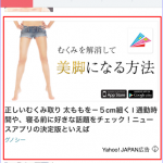 YDNインフィード広告でスマホアプリのダウンロードを訴求する