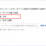 リスティング広告に対する海外からのクリックを防ぐ方法