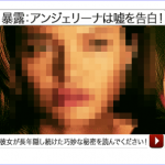 海外セレブの画像を無断借用した詐欺的な広告に注意