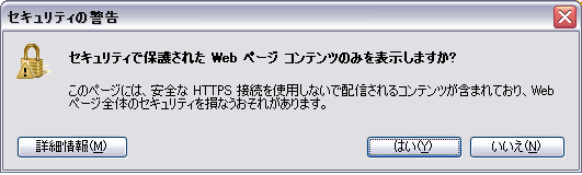 IE8 セキュリティアラート