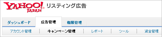 広告管理＞キャンペーン管理
