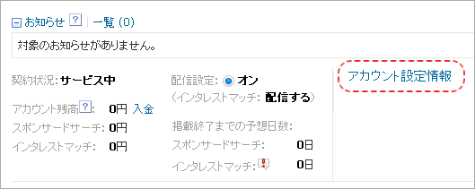 アカウント設定情報