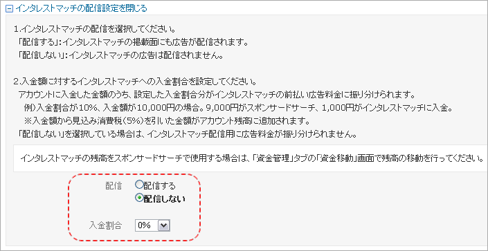 インタレストマッチの配信設定