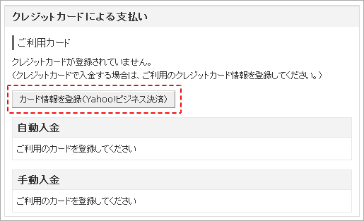 カード情報を登録（Yahoo!ビジネス決済）