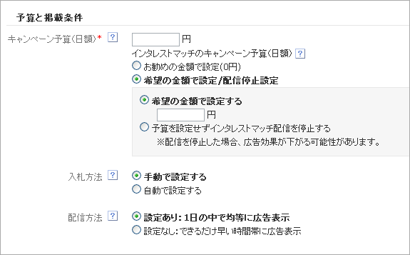 予算と掲載条件