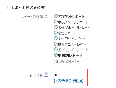 地域別レポート初期設定