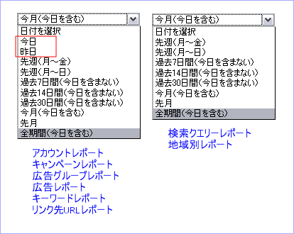 レポート集計期間