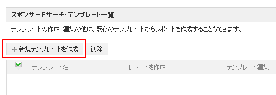 新規テンプレートを作成