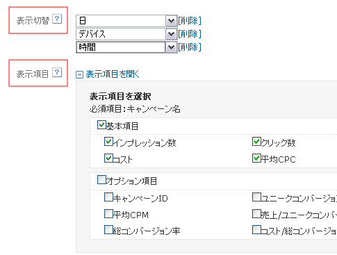 レポートの「表示切替」と「表示項目」