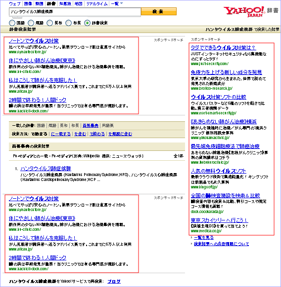 「ハンタウイルス肺症候群」　辞書検索