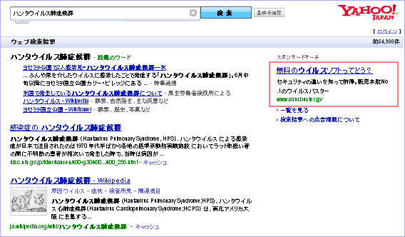 「ハンタウイルス肺症候群」　ウェブ検索