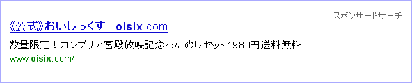 キーワード「オイシックス」のスポンサードサーチ