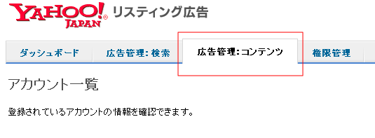 広告管理：コンテンツ
