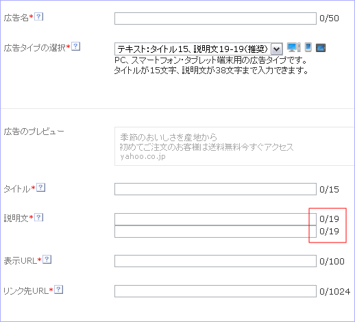 「広告管理：検索」タブで設定するインタレストマッチ広告の上限文字数