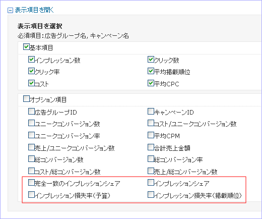 広告グループレポートの「表示項目」