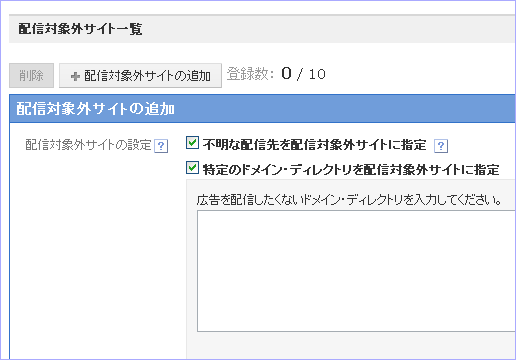 配信対象外サイト