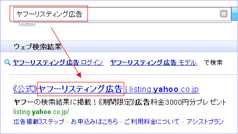 検索クエリーによる広告テキスト強調表示