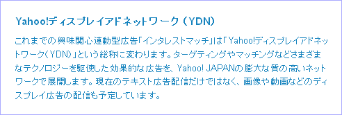 Yahoo!ディスプレイアドネットワーク （YDN）