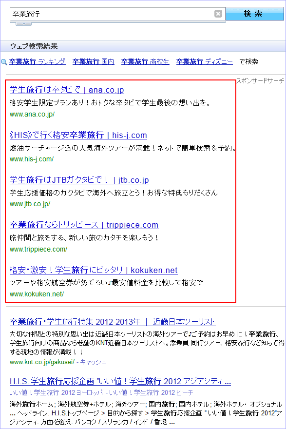 スポンサードサーチのプレミアムポジション枠 5件 でserpsが占拠されております リスティング広告 運用支援