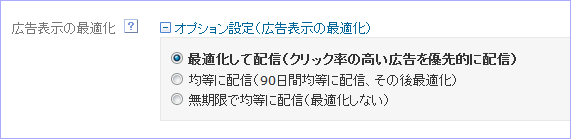 広告表示の最適化