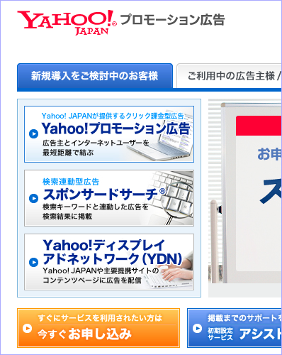 Yahoo!プロモーション広告　公式サイト