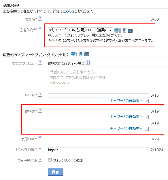 スポンサードサーチの広告作成