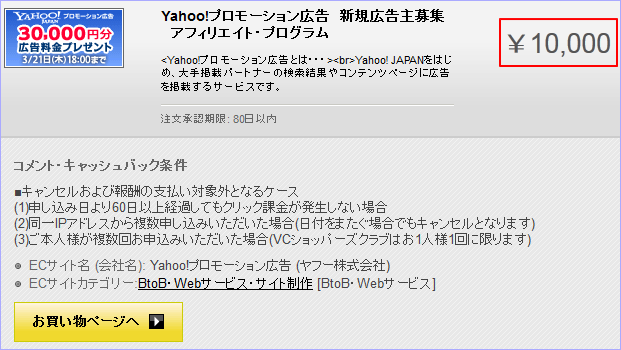 Yahoo!プロモーション広告の新規登録