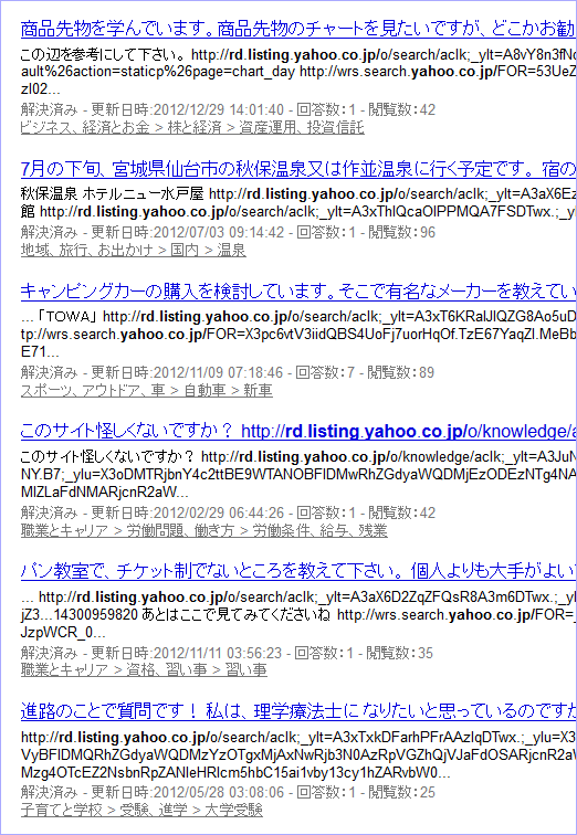 知恵袋のサイト内検索結果