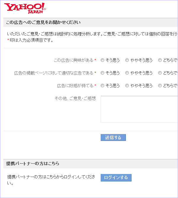 広告に対するフィードバックの送信ページ