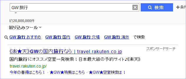 GW 旅行