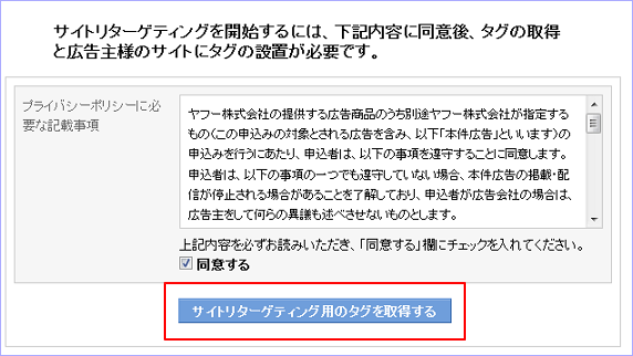 サイトリターゲティング用のタグを取得する
