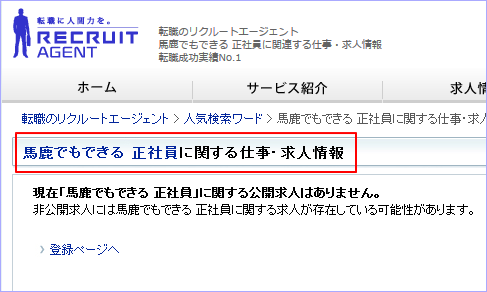 馬鹿でもできる正社員