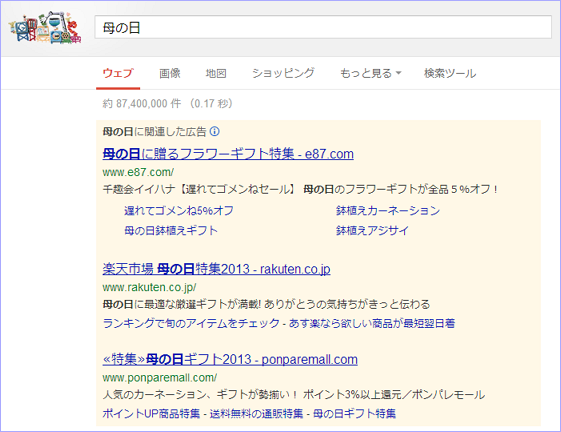 「母の日」のアドワーズ広告