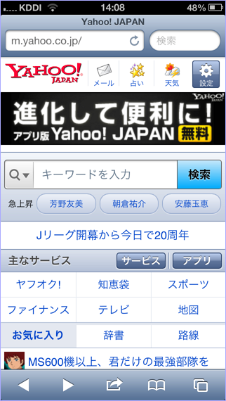 スマホ版ヤフーのトップページ