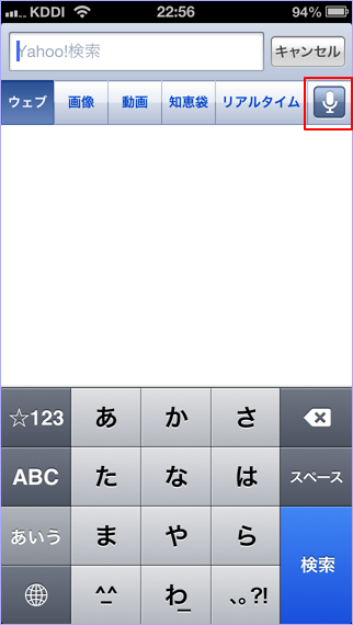 ヤフー音声検索