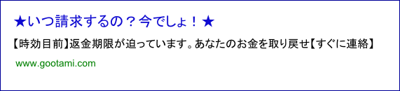 いつ請求するの？今でしょ！