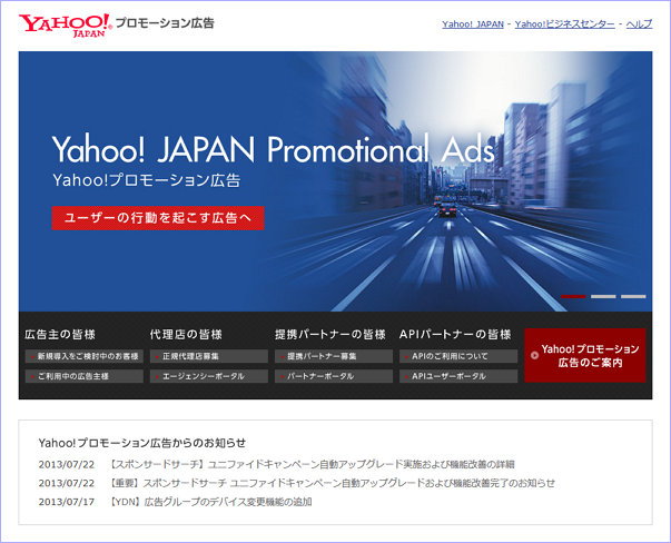 Yahoo!プロモーション広告