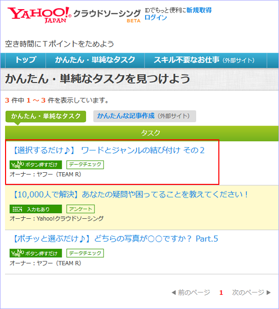 Yahoo!クラウドソーシング