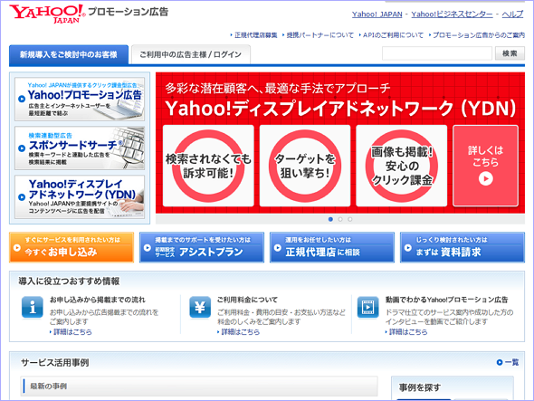 公式ページのYDNが真っ赤に燃えて、広告王にヤフーはなるっ！ | リスティング広告 運用支援