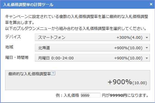 入札価格調整率計算ツール