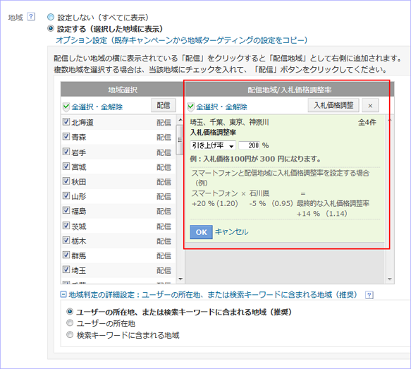 地域入札価格調整率機能