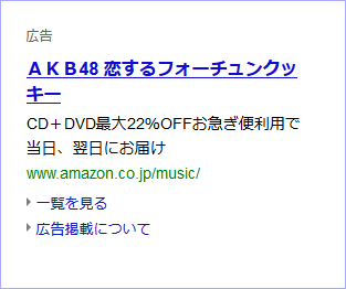 AKB48 恋するフォーチュンクッキー