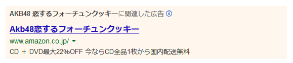 AKB48 恋するフォーチュンクッキー