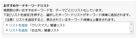 おすすめサーチキーワードリスト