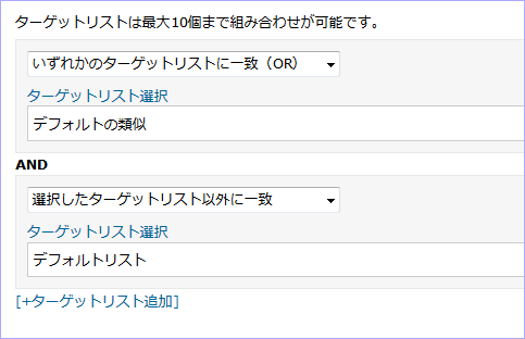 類似ターゲットリストから「訪問者」を除外