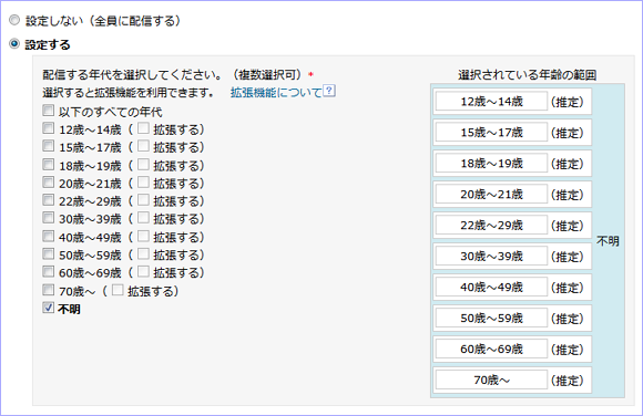 年齢層が不明なユーザーへの広告配信