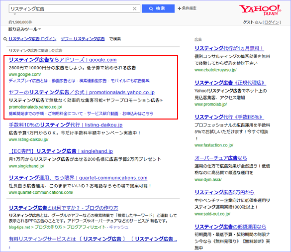ヤフーの「リスティング広告」検索結果