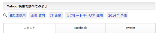 Yahoo!検索で調べてみよう