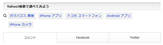 Yahoo!検索で調べてみよう