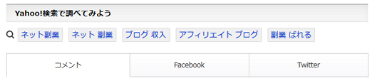 Yahoo!検索で調べてみよう